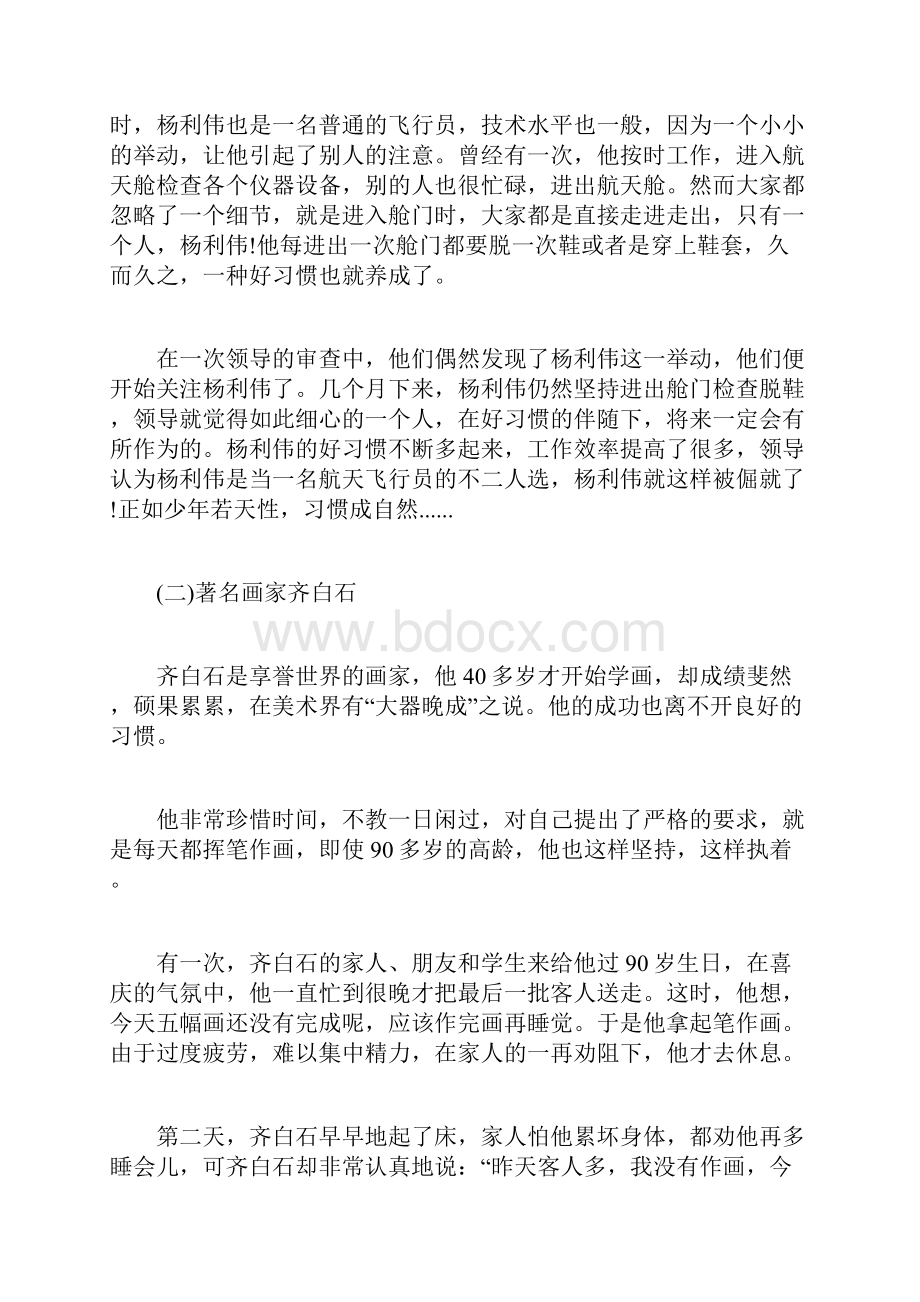 高中话题作文习惯的力量1200字.docx_第2页