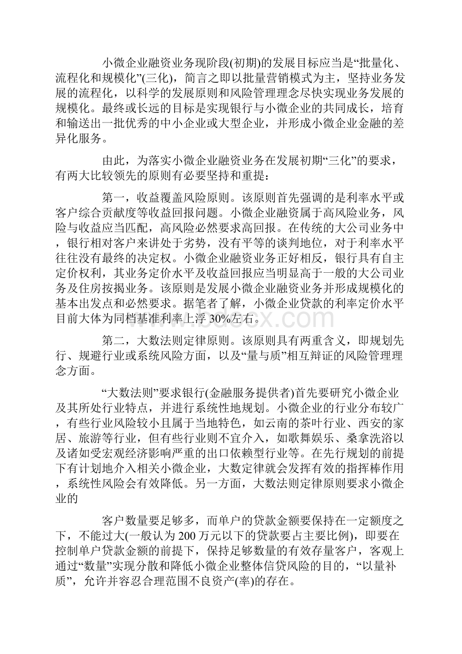 小微企业金融政策.docx_第2页