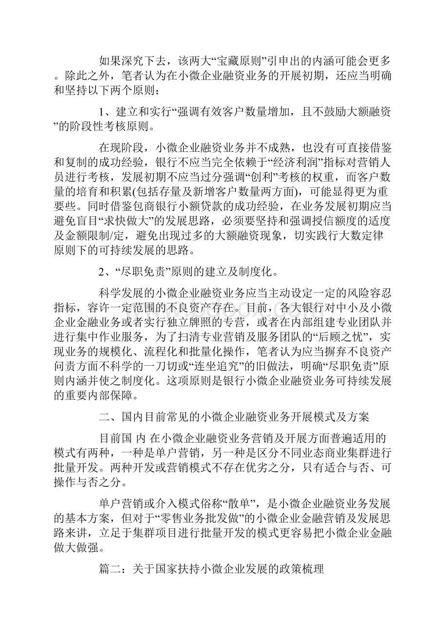 小微企业金融政策.docx_第3页