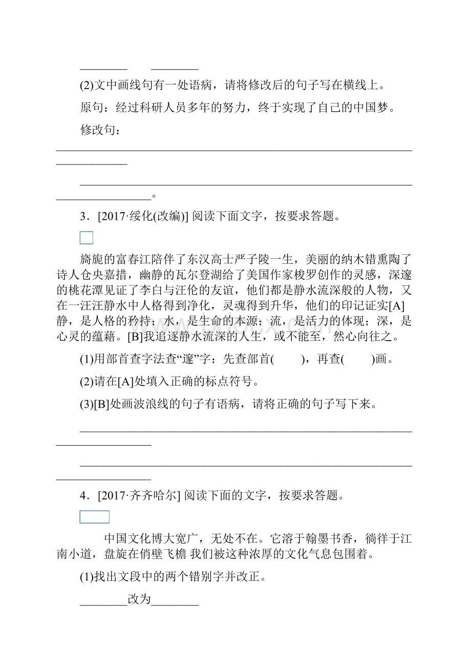 超级资源通用版中考语文复习 语段综合阅读复习技巧作业+对联相关答题技巧作业附答案.docx_第2页