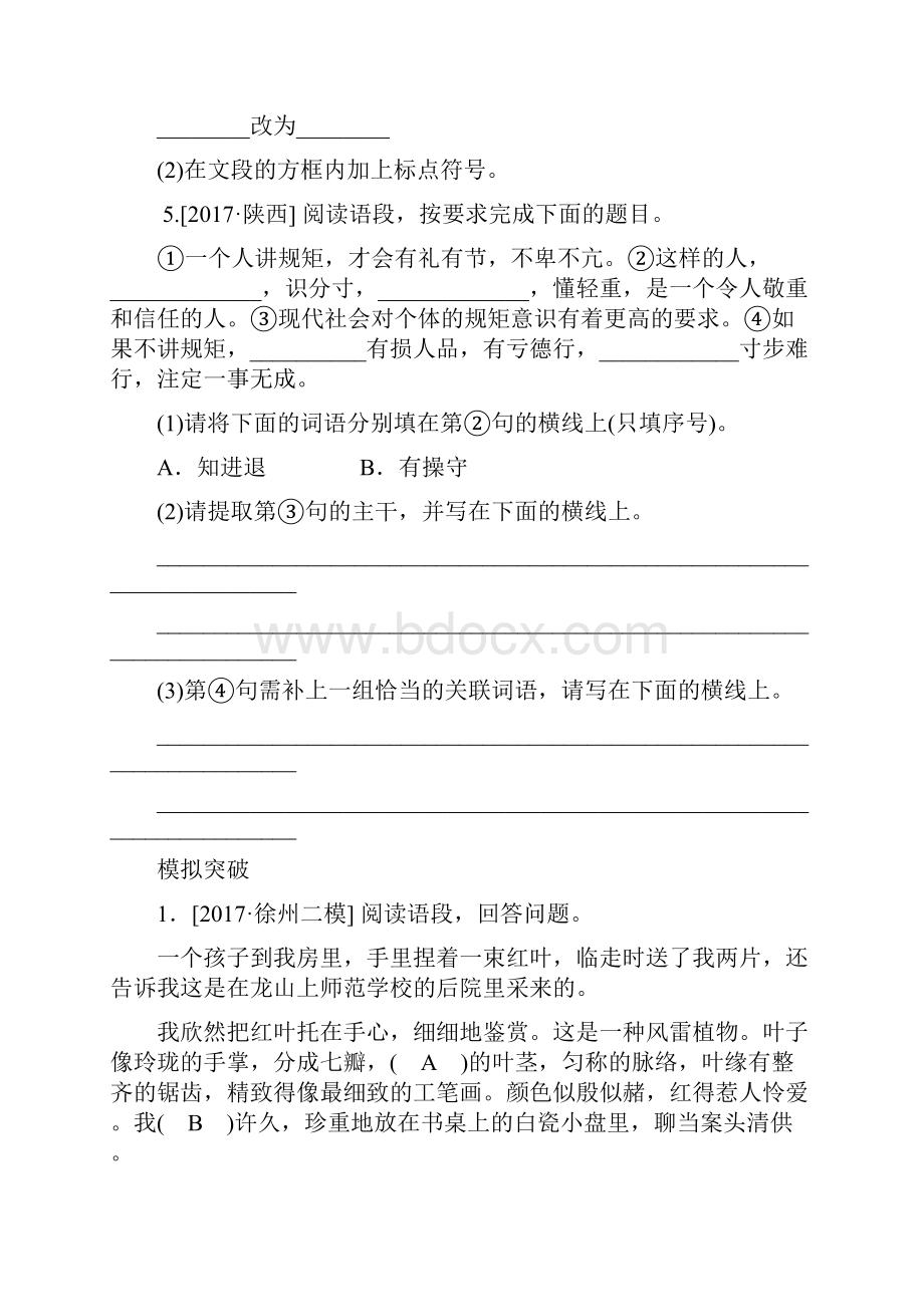 超级资源通用版中考语文复习 语段综合阅读复习技巧作业+对联相关答题技巧作业附答案.docx_第3页