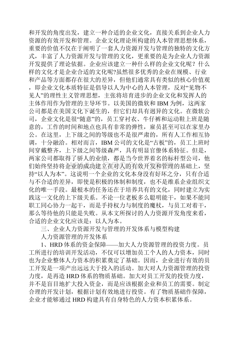 浅析人力资源开发与管理.docx_第2页