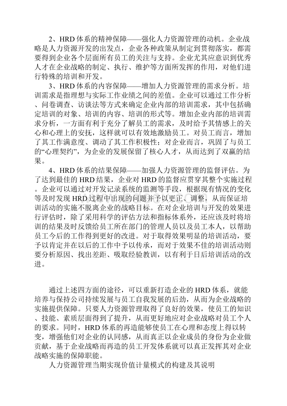 浅析人力资源开发与管理.docx_第3页