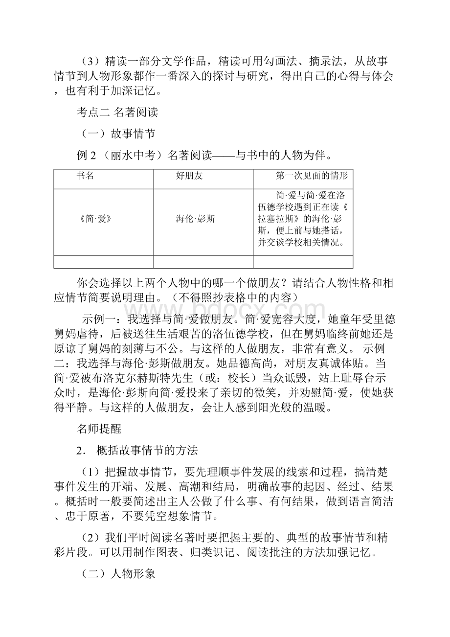 浙江省中考语文复习讲解篇第一篇积累与运用第四节名著常.docx_第2页