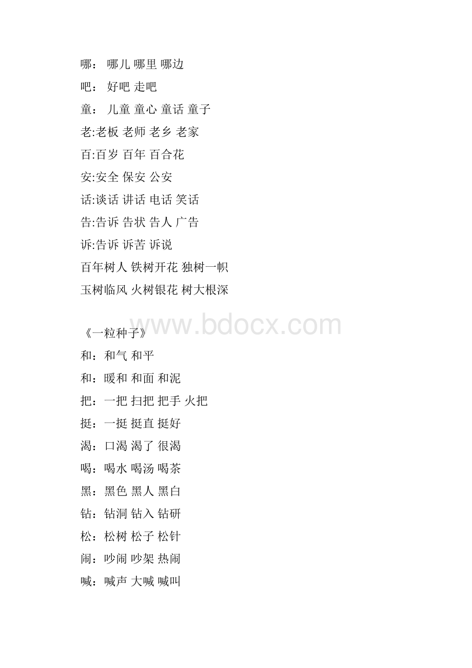 北师大语文一年级下册生字组词修改.docx_第3页