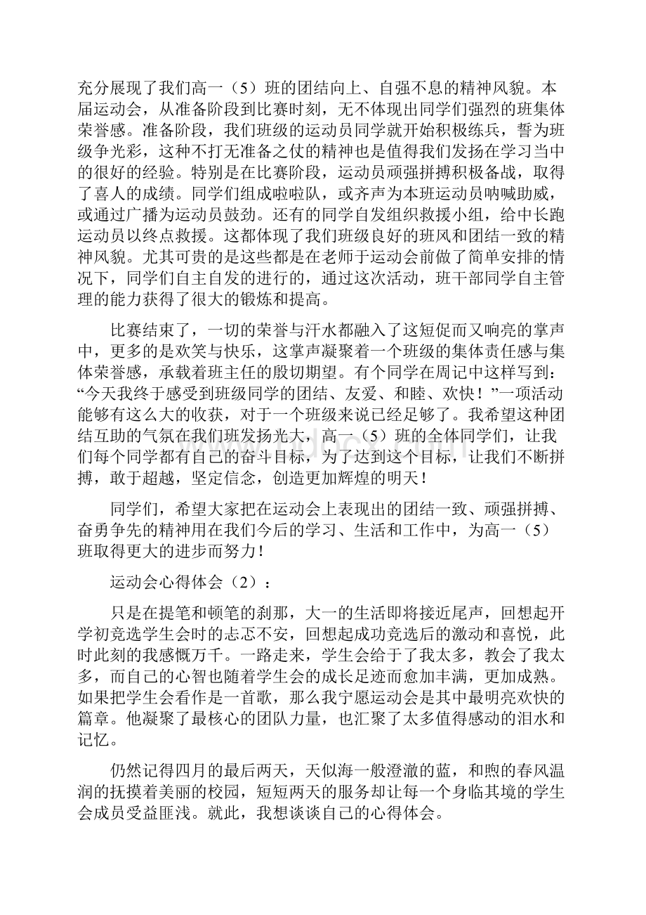 运动心得体会范文4篇.docx_第2页