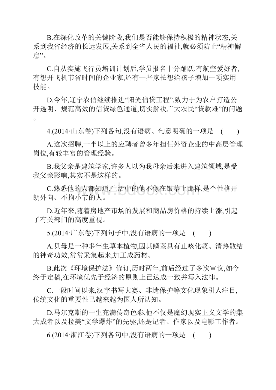 近五年高考病句汇编病句.docx_第2页