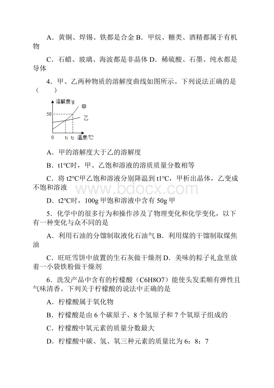 精选5份合集河南省驻马店市学年中考化学质量检测试题.docx_第2页