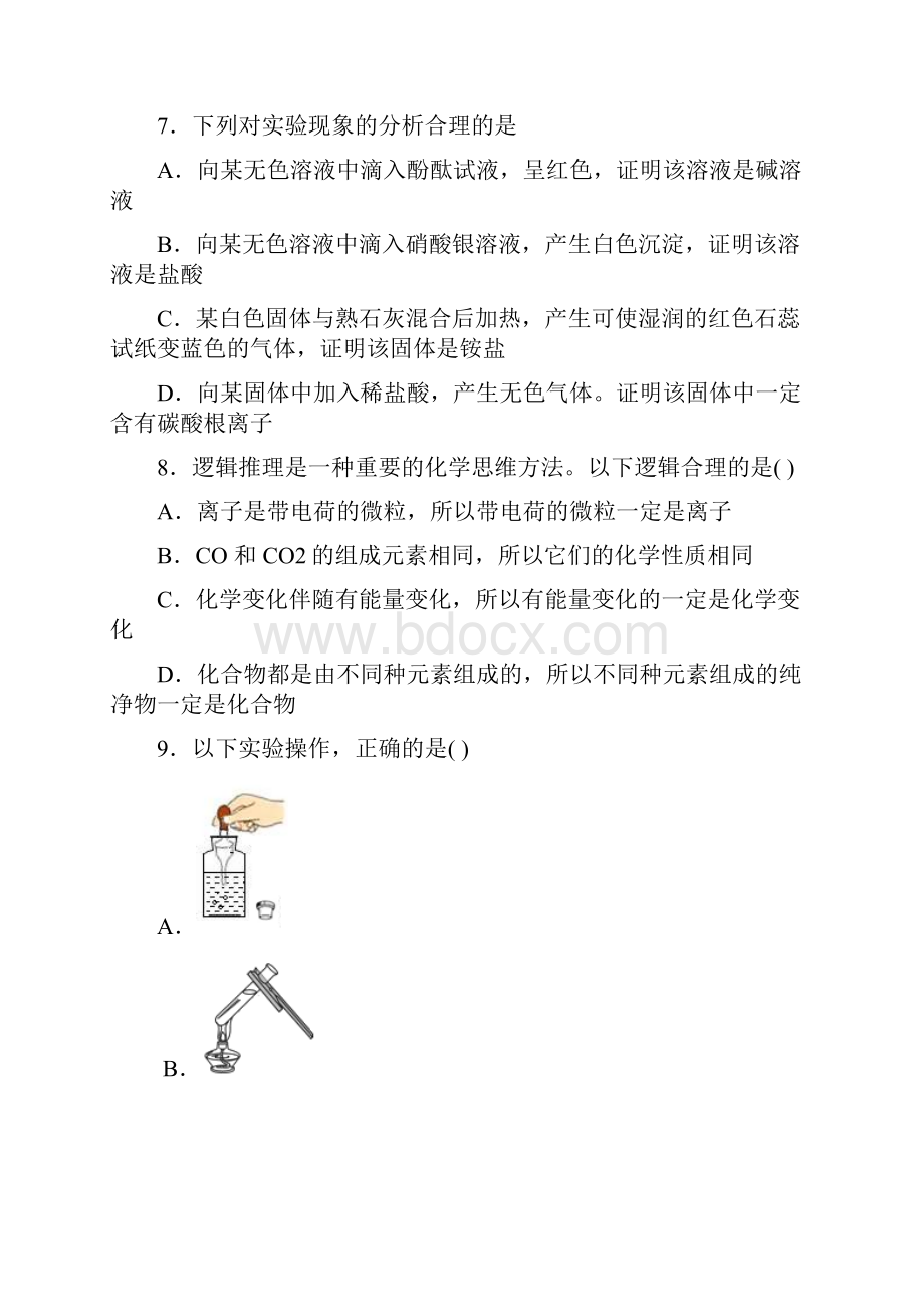 精选5份合集河南省驻马店市学年中考化学质量检测试题.docx_第3页