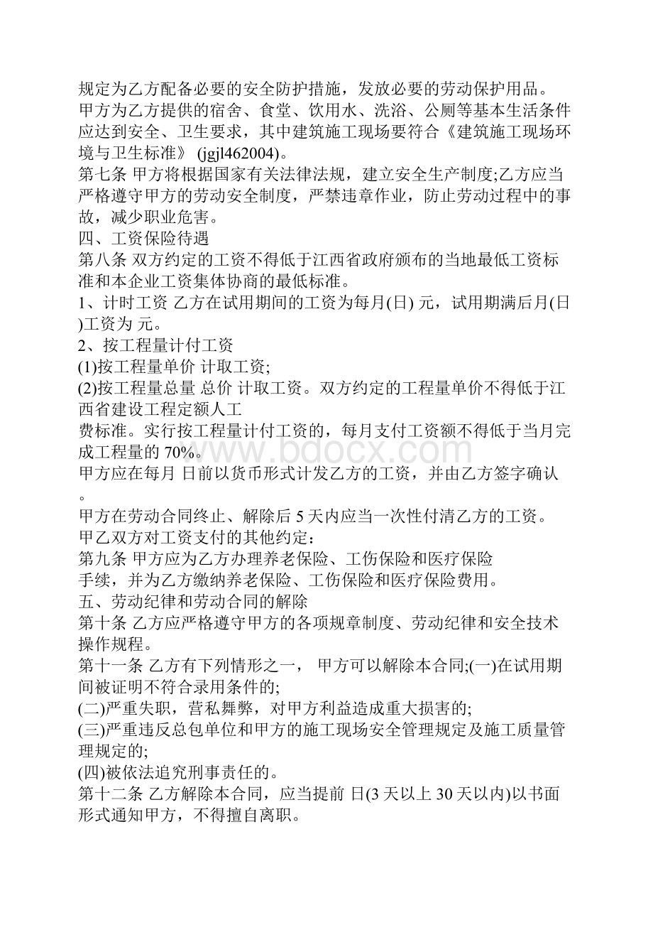 江西省劳动合同范本3篇新.docx_第3页