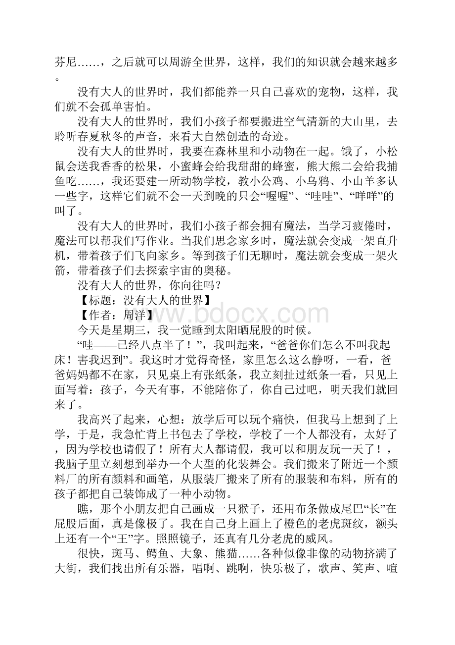 说明文关于没有大人的世界的作文.docx_第3页