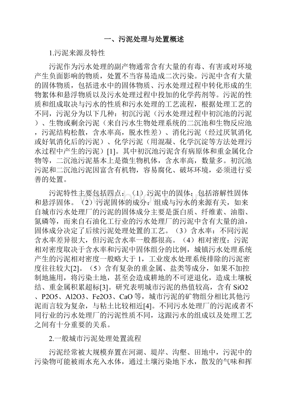 我国污泥处理处置问题现状分析.docx_第2页