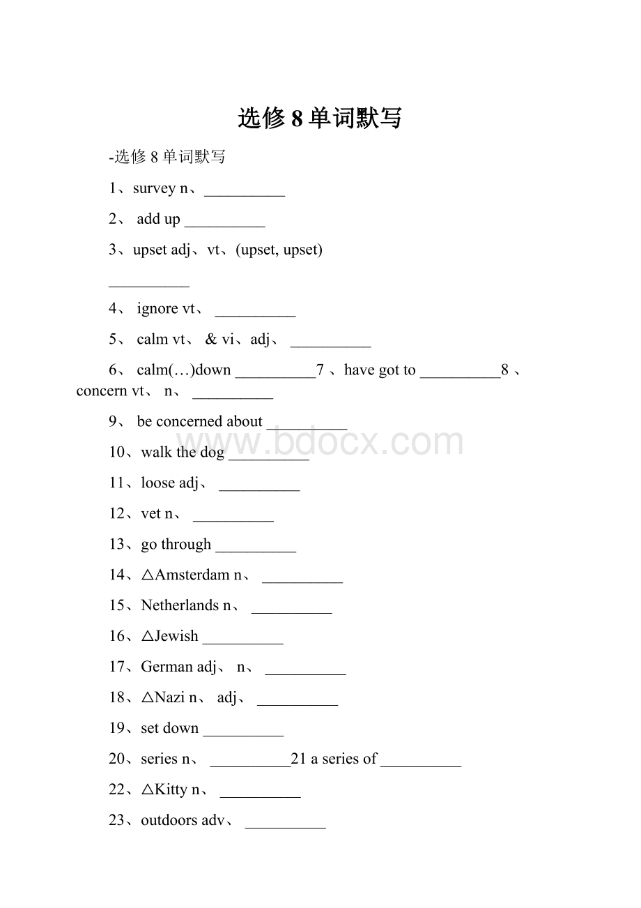 选修8单词默写.docx_第1页