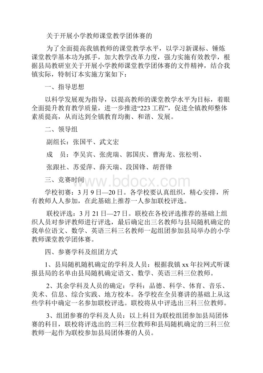 课堂教学实施方案5篇.docx_第2页