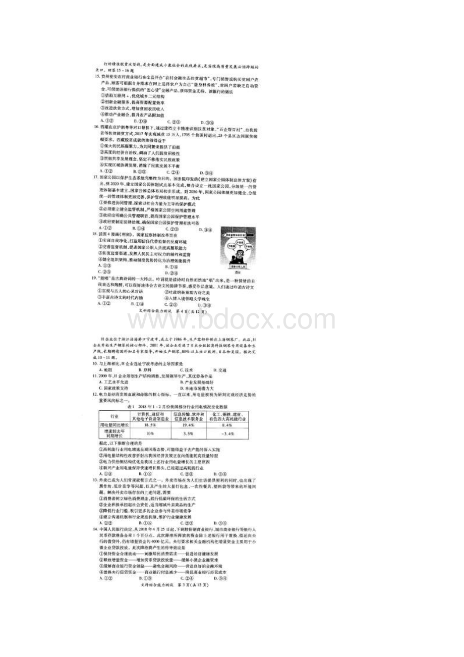 厦门市届高中毕业班第二次质量检查文综试题含答案.docx_第3页