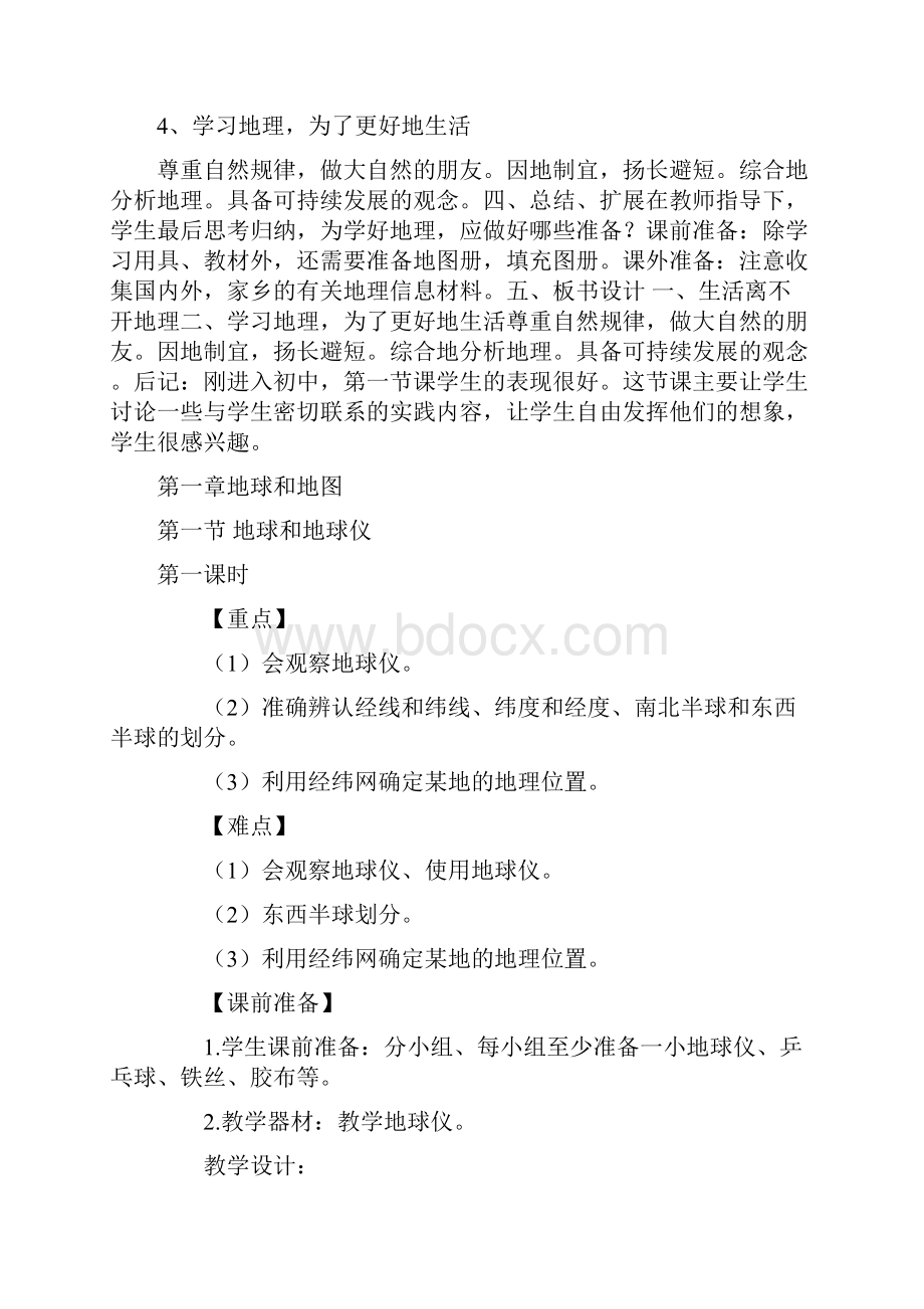 人教版七年级地理上册教案集合21.docx_第3页