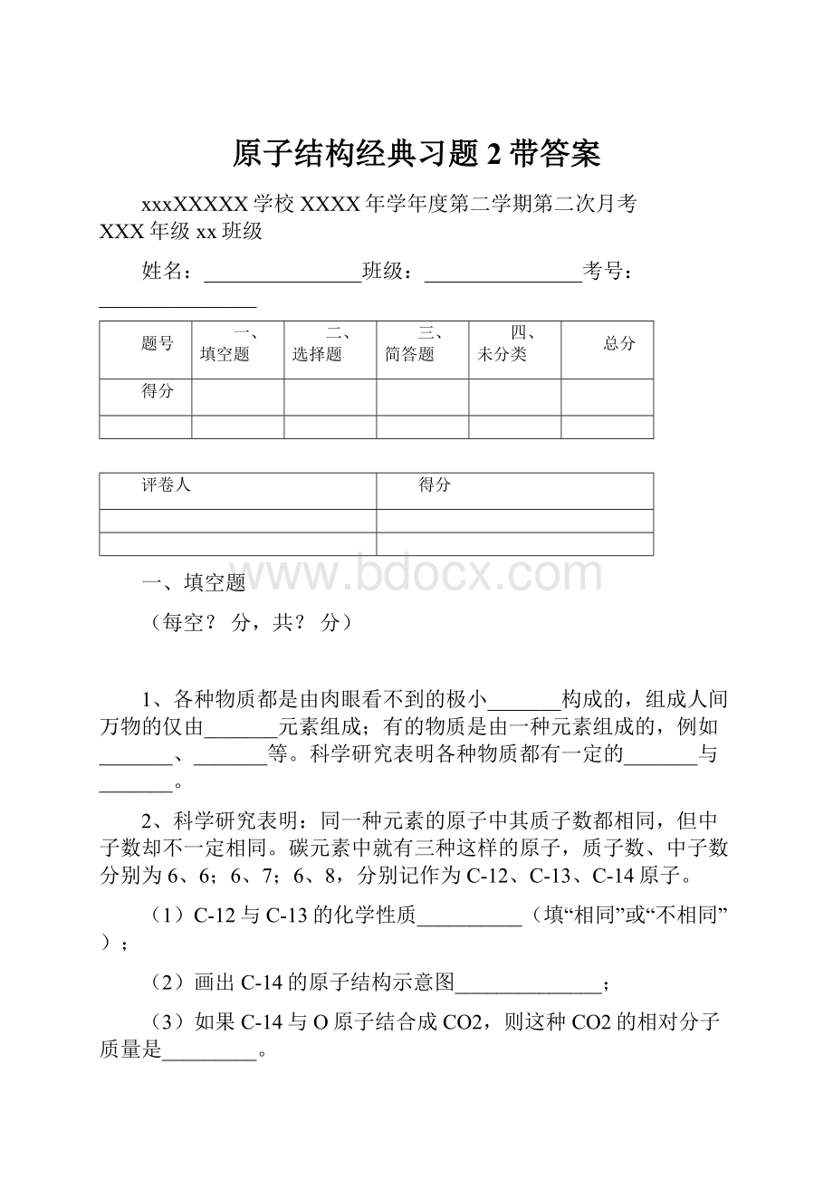 原子结构经典习题2带答案.docx_第1页