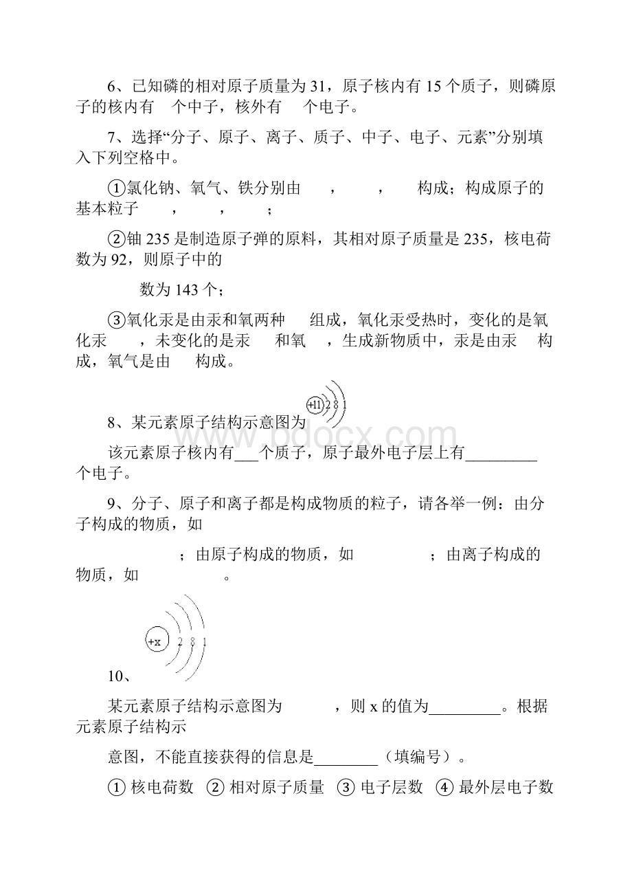 原子结构经典习题2带答案.docx_第3页