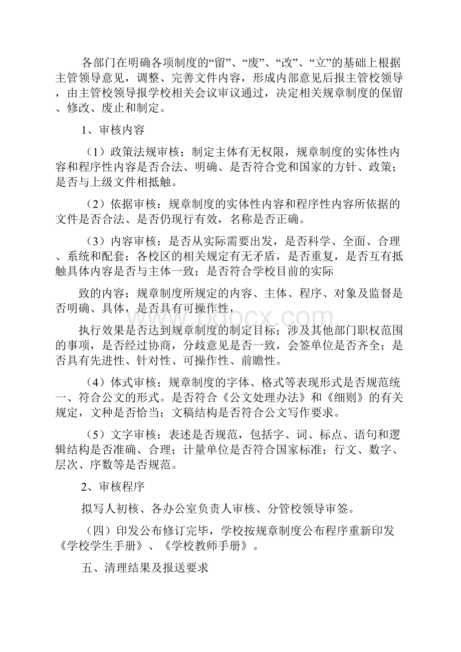 规章制度之制度修订工作方案.docx_第3页