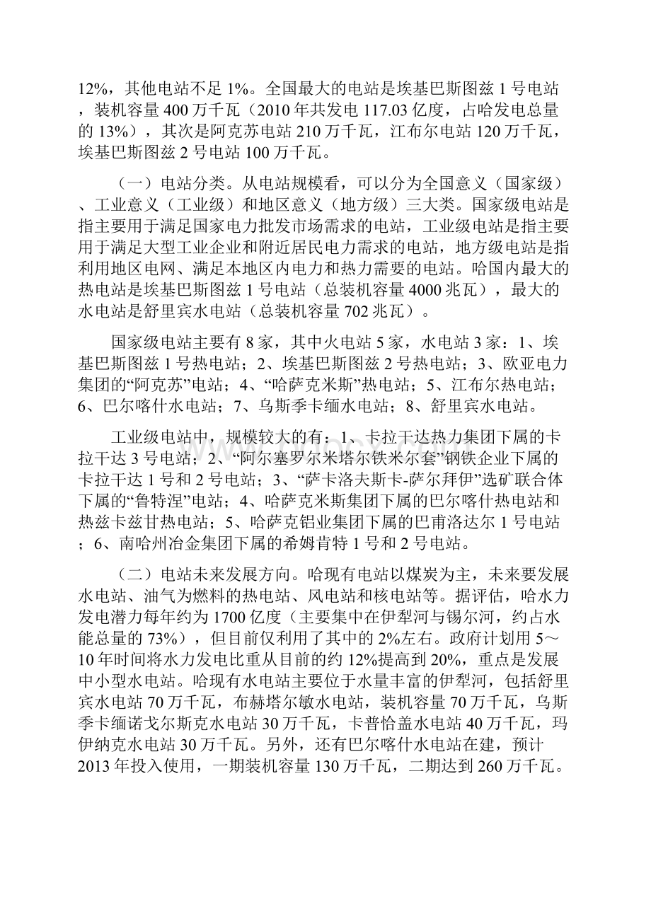 哈萨克斯坦电力行业概况文档.docx_第2页