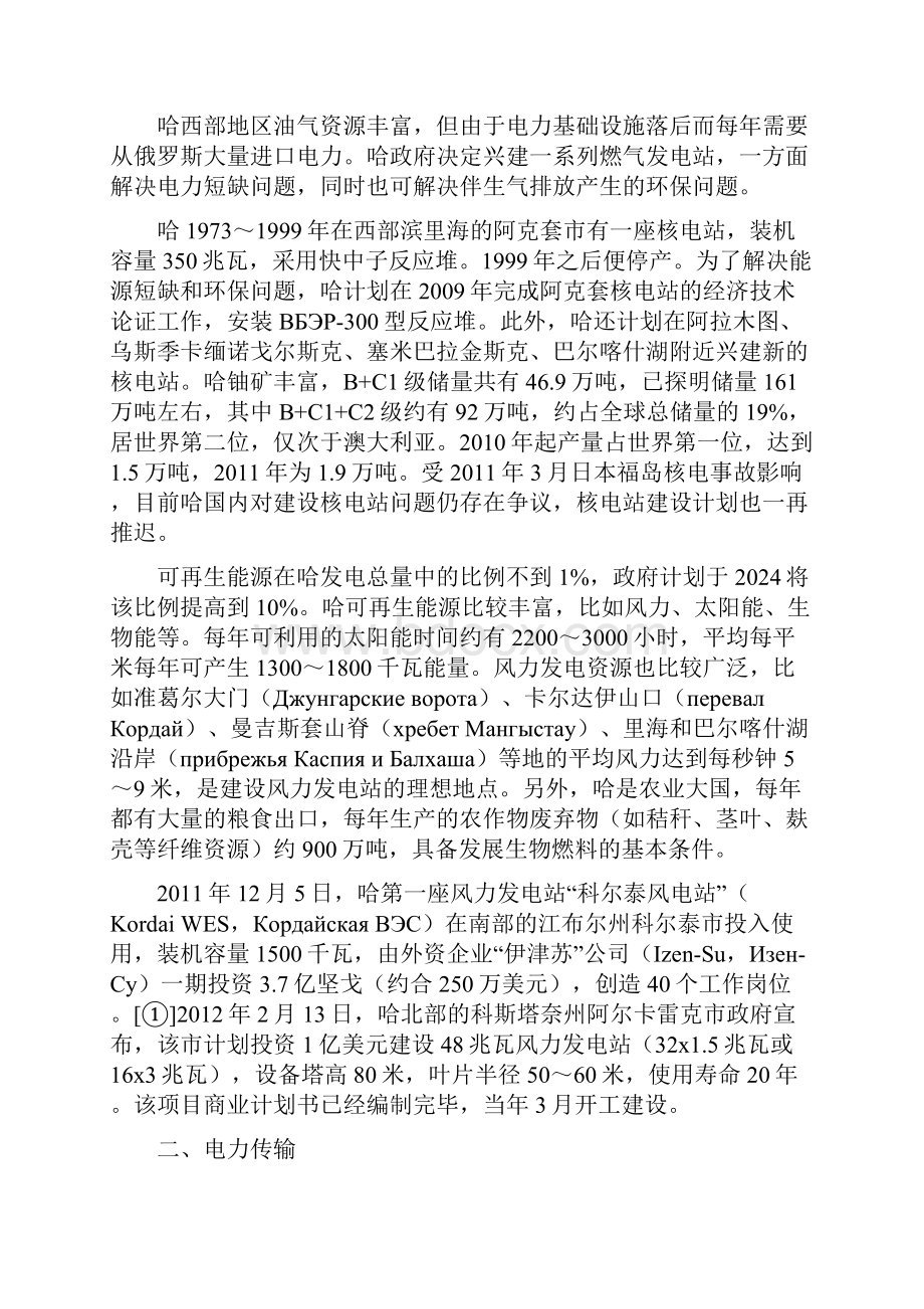 哈萨克斯坦电力行业概况文档.docx_第3页