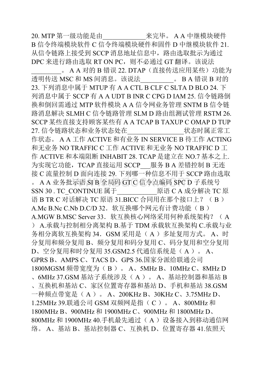 移动通信基础知识试题和答案.docx_第2页