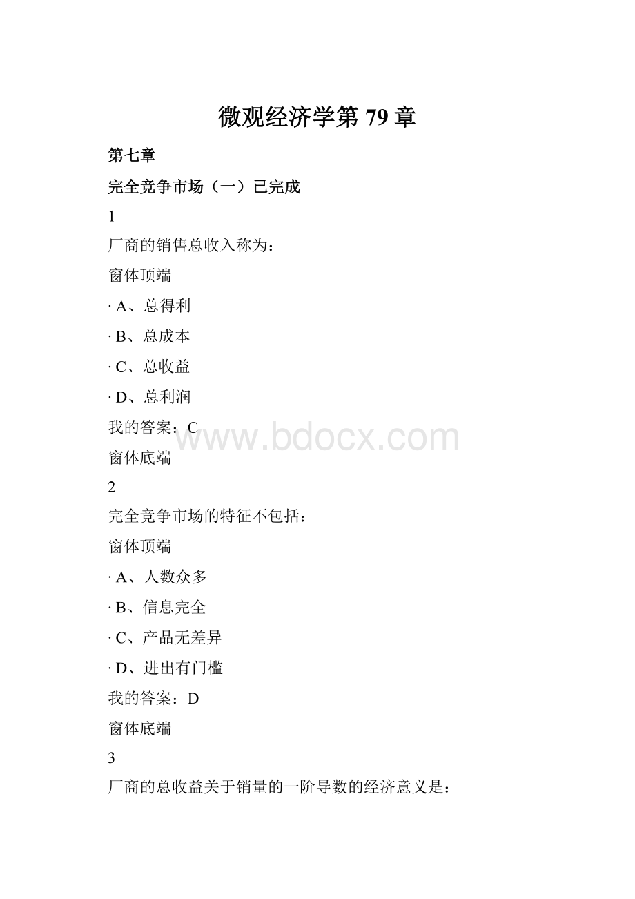 微观经济学第79章.docx