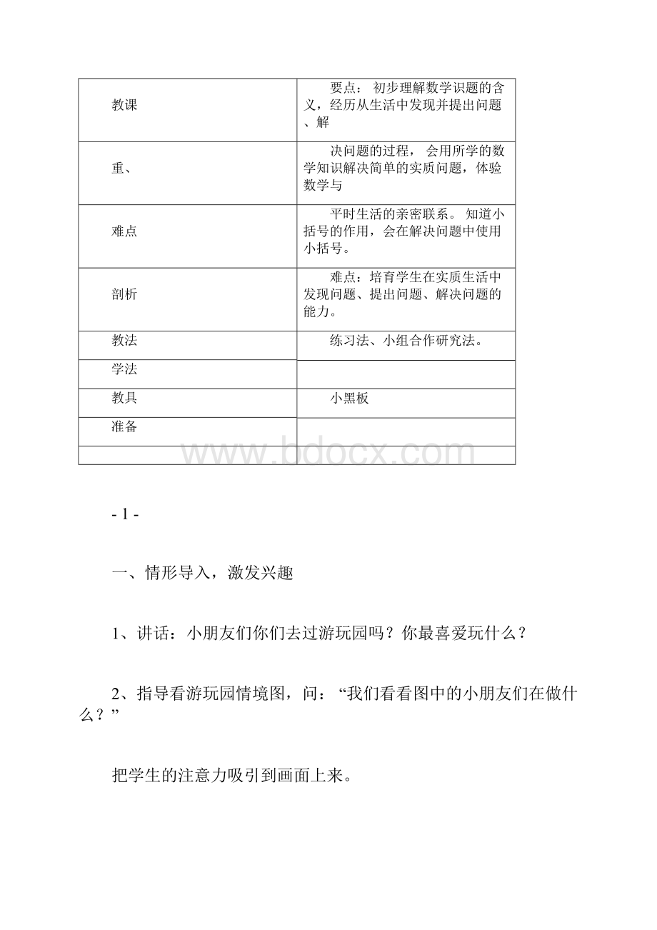 人教版小学二年级下册数学教案全册.docx_第2页