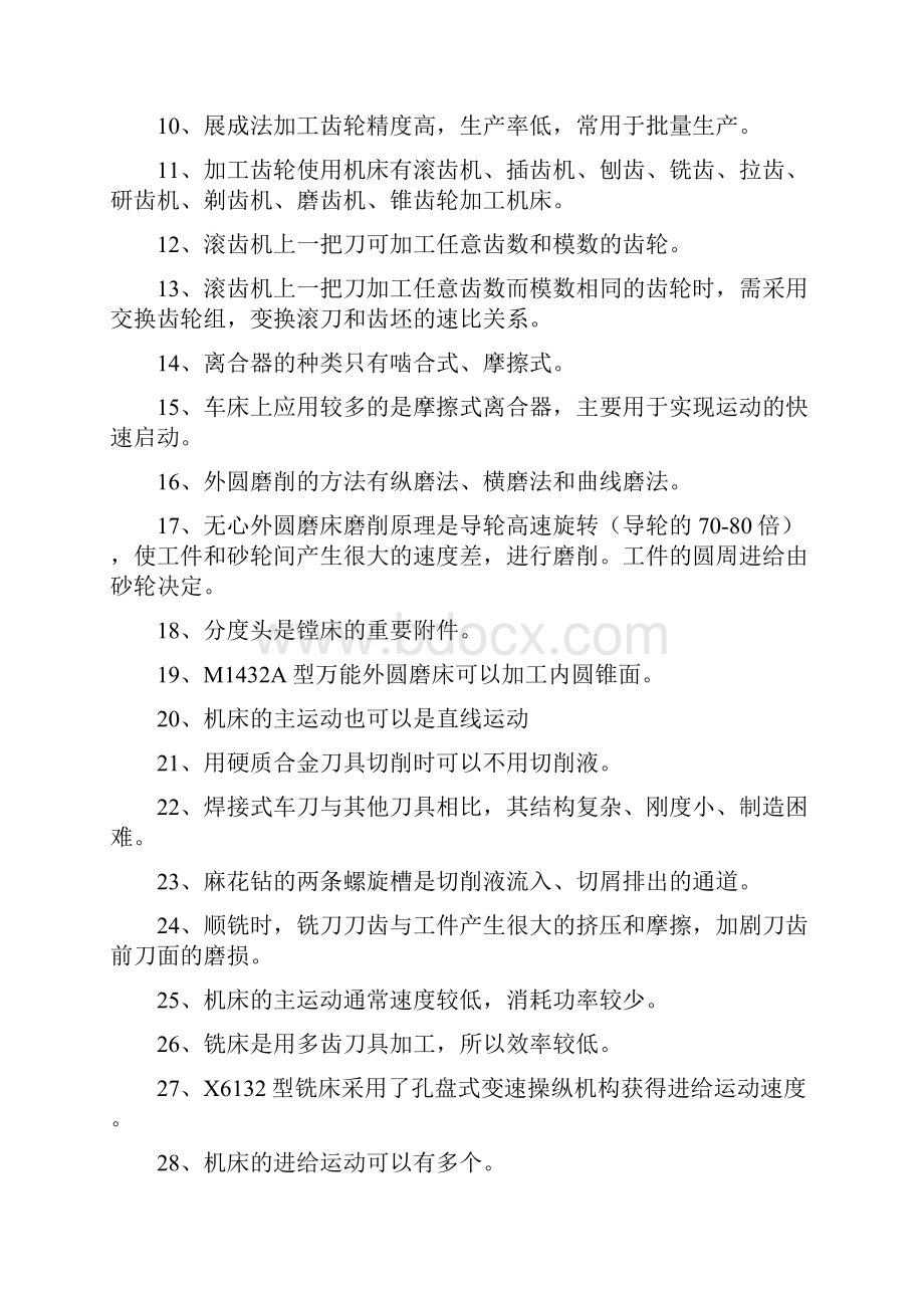 金属切削机床习题习题库.docx_第2页