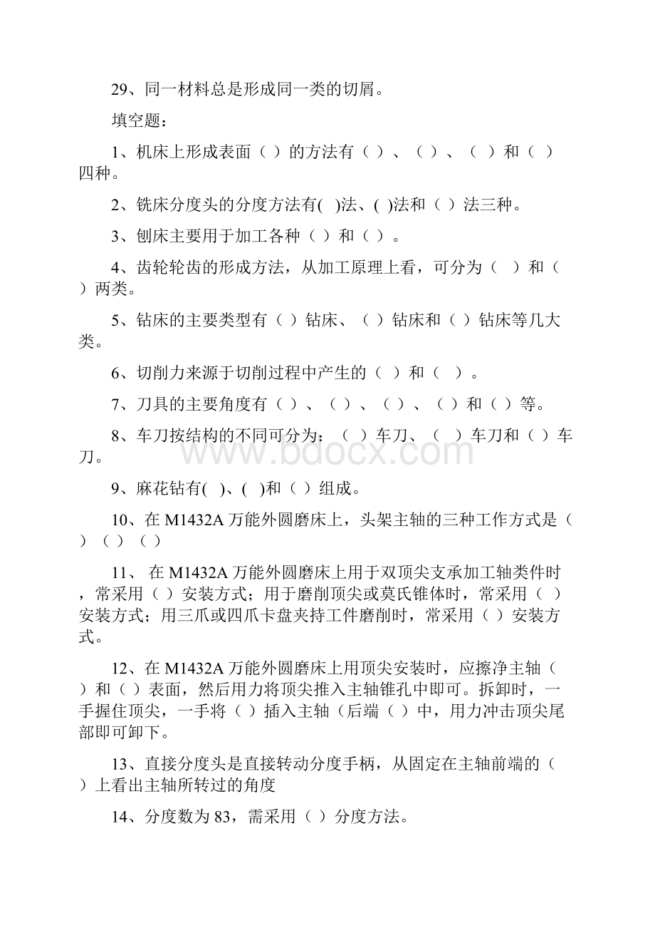 金属切削机床习题习题库.docx_第3页