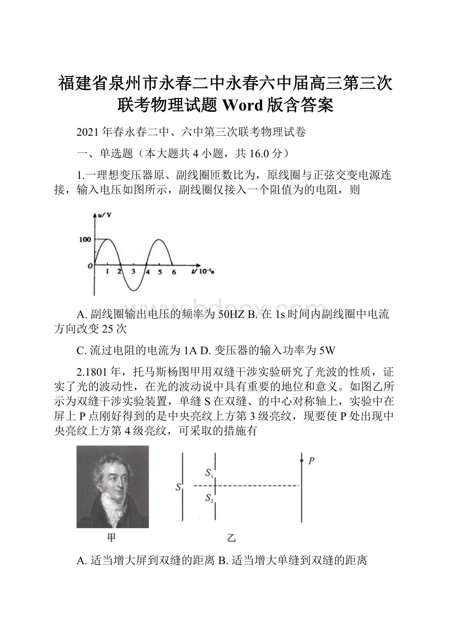 福建省泉州市永春二中永春六中届高三第三次联考物理试题 Word版含答案.docx_第1页