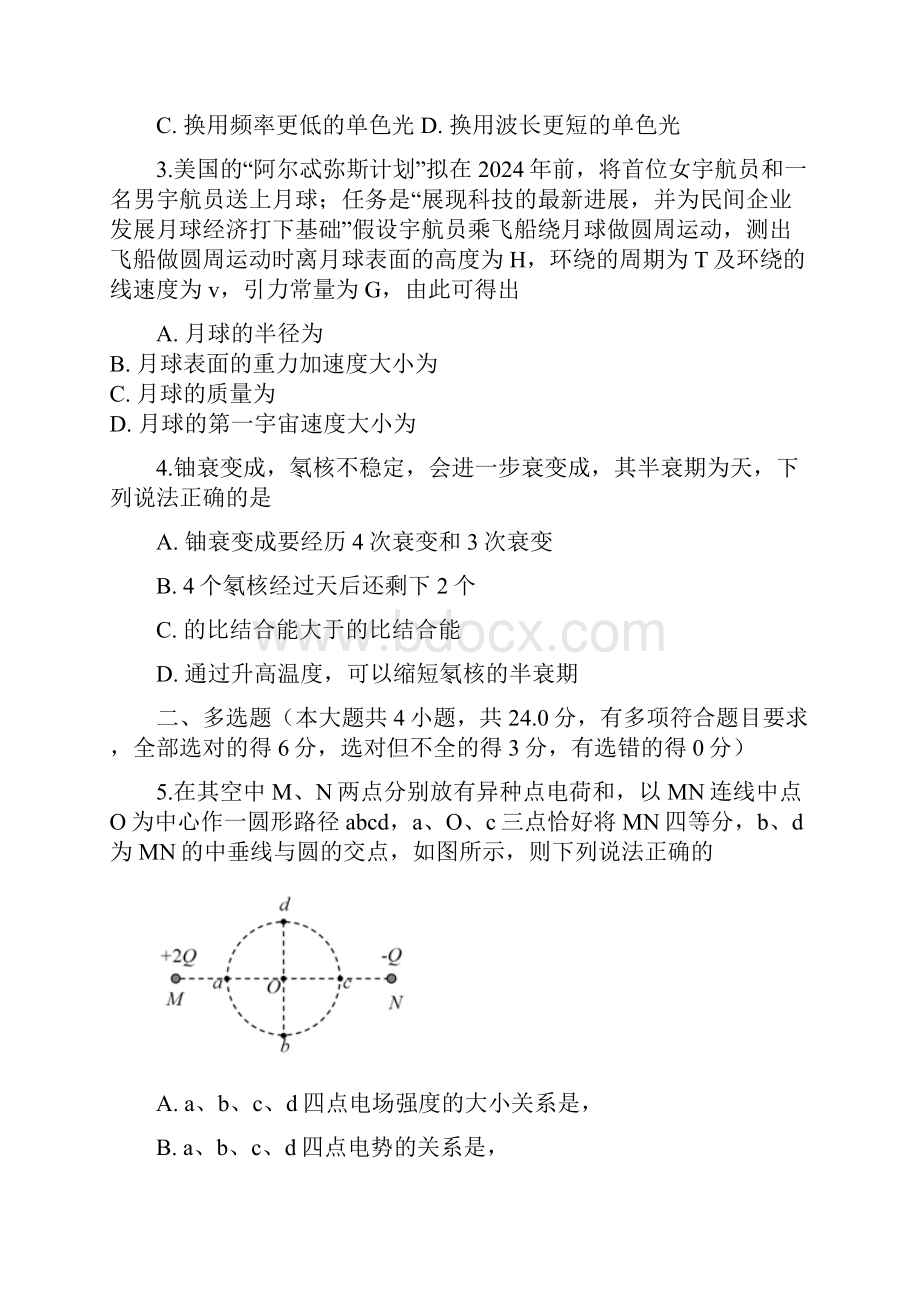 福建省泉州市永春二中永春六中届高三第三次联考物理试题 Word版含答案.docx_第2页