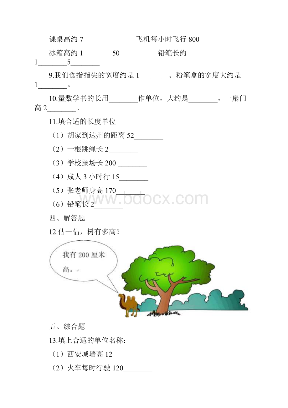 新西师大版二年级数学下册单元测试2千米的认识含答案.docx_第2页