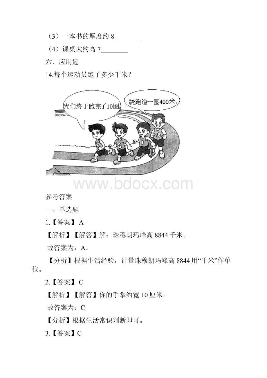 新西师大版二年级数学下册单元测试2千米的认识含答案.docx_第3页