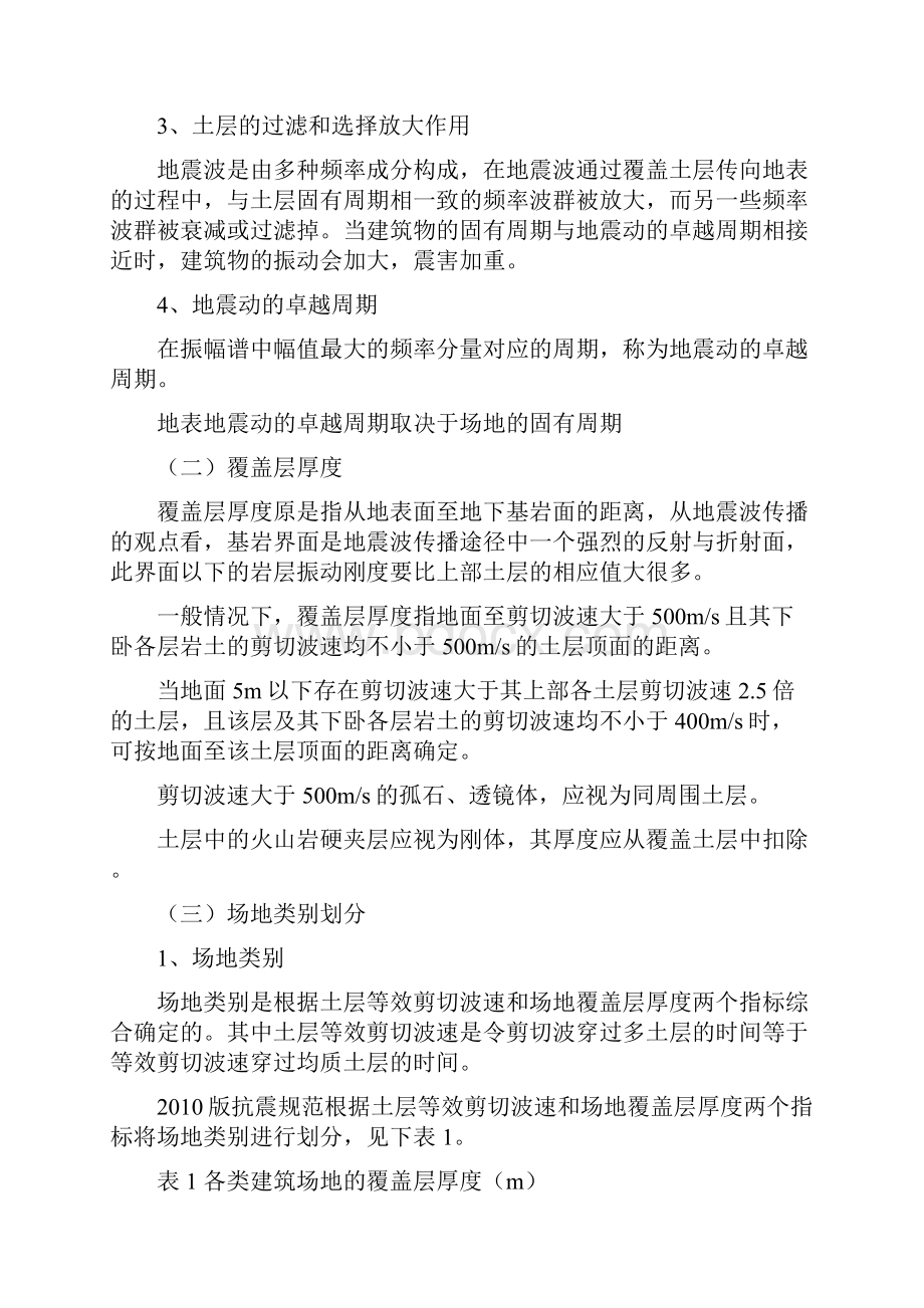 工程抗震辅导资料三.docx_第2页