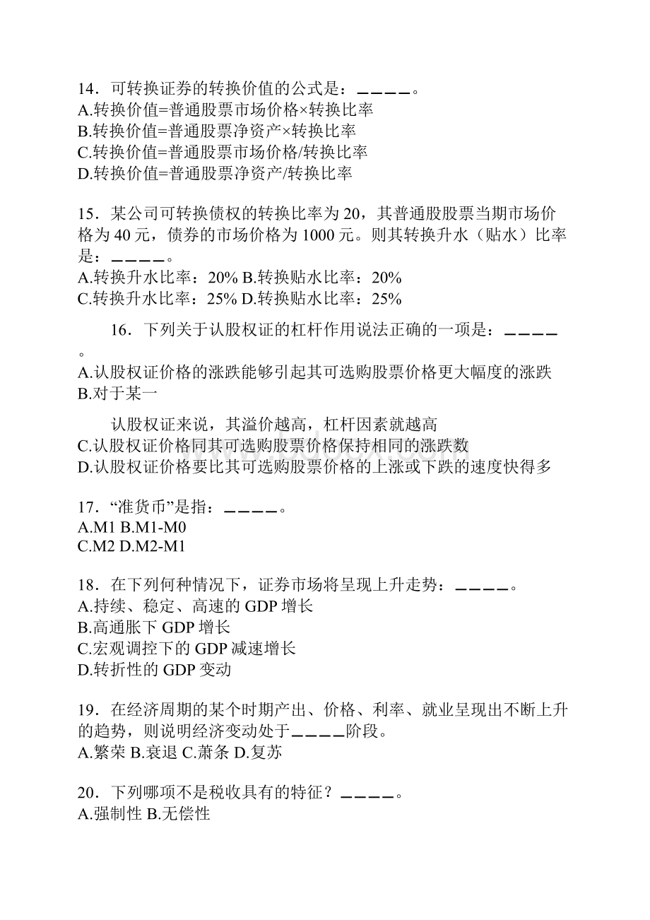 证券投资分析真题及答案1.docx_第3页