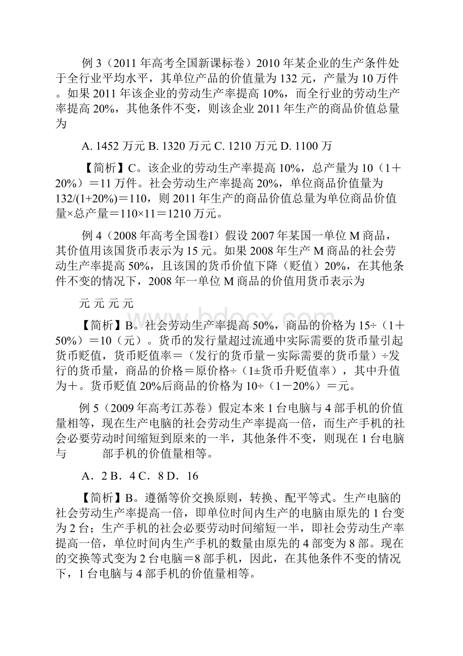 经济生活中的计算题以历年高考试题为例.docx_第2页