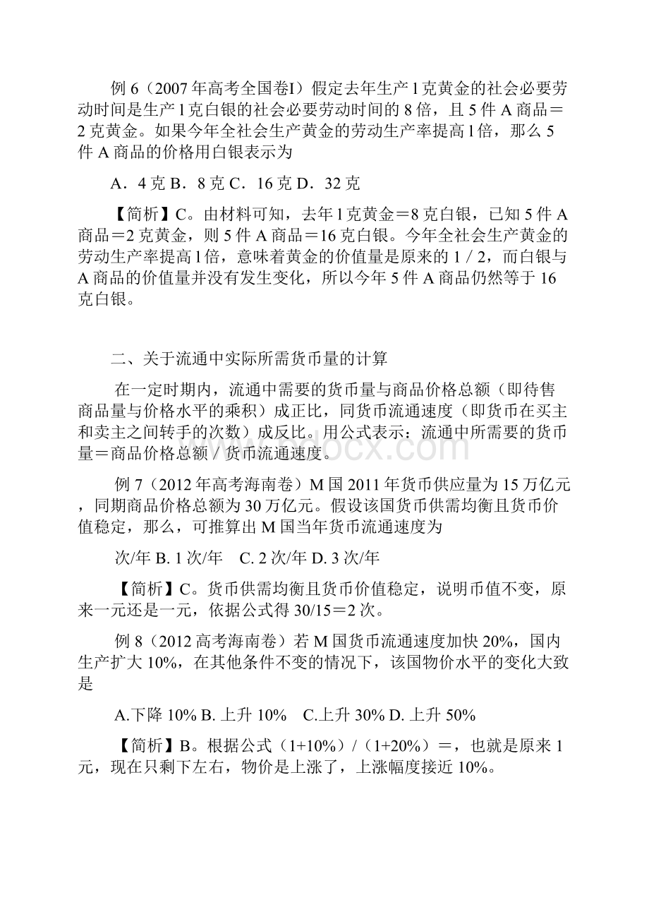 经济生活中的计算题以历年高考试题为例.docx_第3页