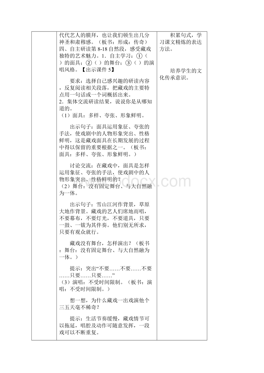 部编人教版六年级下册语文藏戏教案新审定.docx_第3页