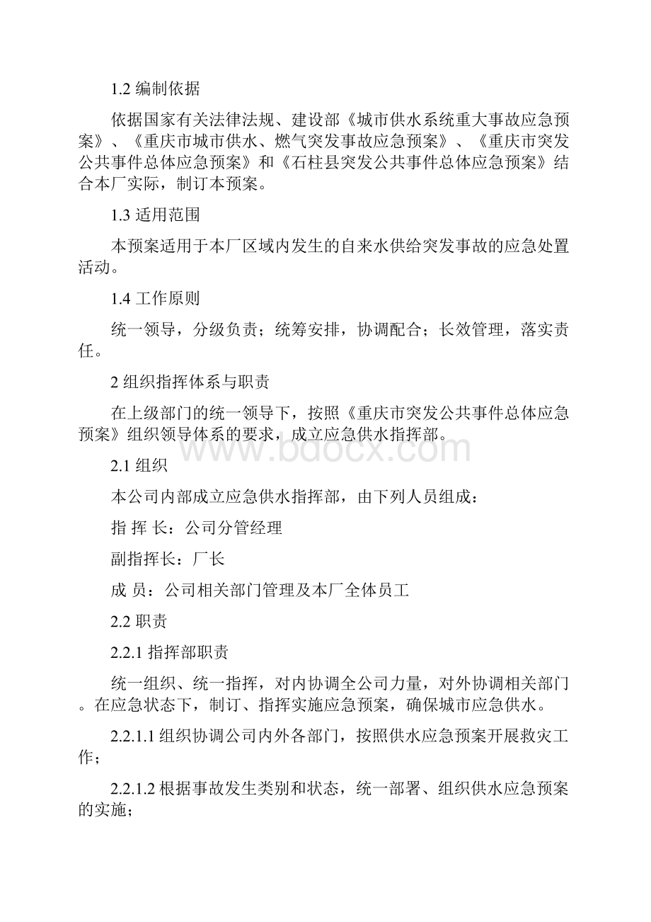 自来水厂综合应急预案完整.docx_第3页