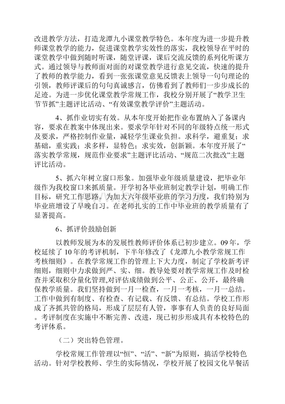 学校教学质量提升工作自评报告.docx_第2页