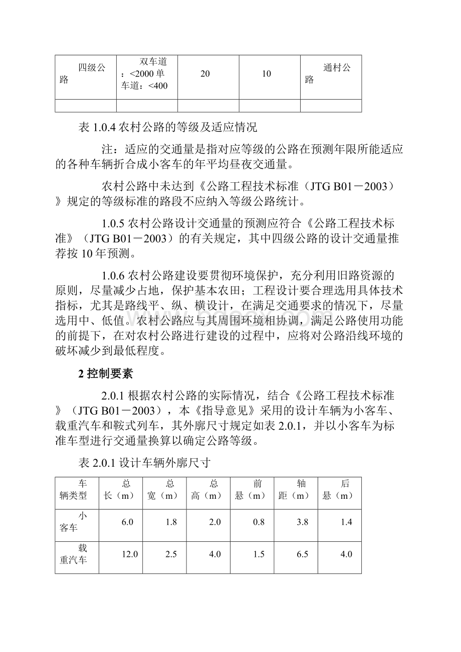 整理农村公路建设标准指导意见江苏省.docx_第3页