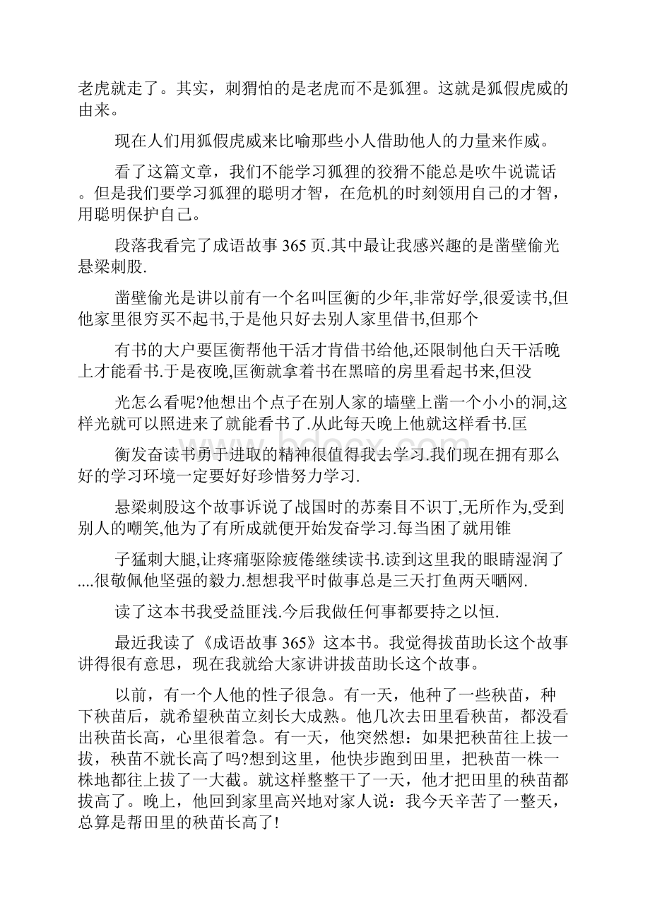 365故事书儿童读书心得体会.docx_第2页