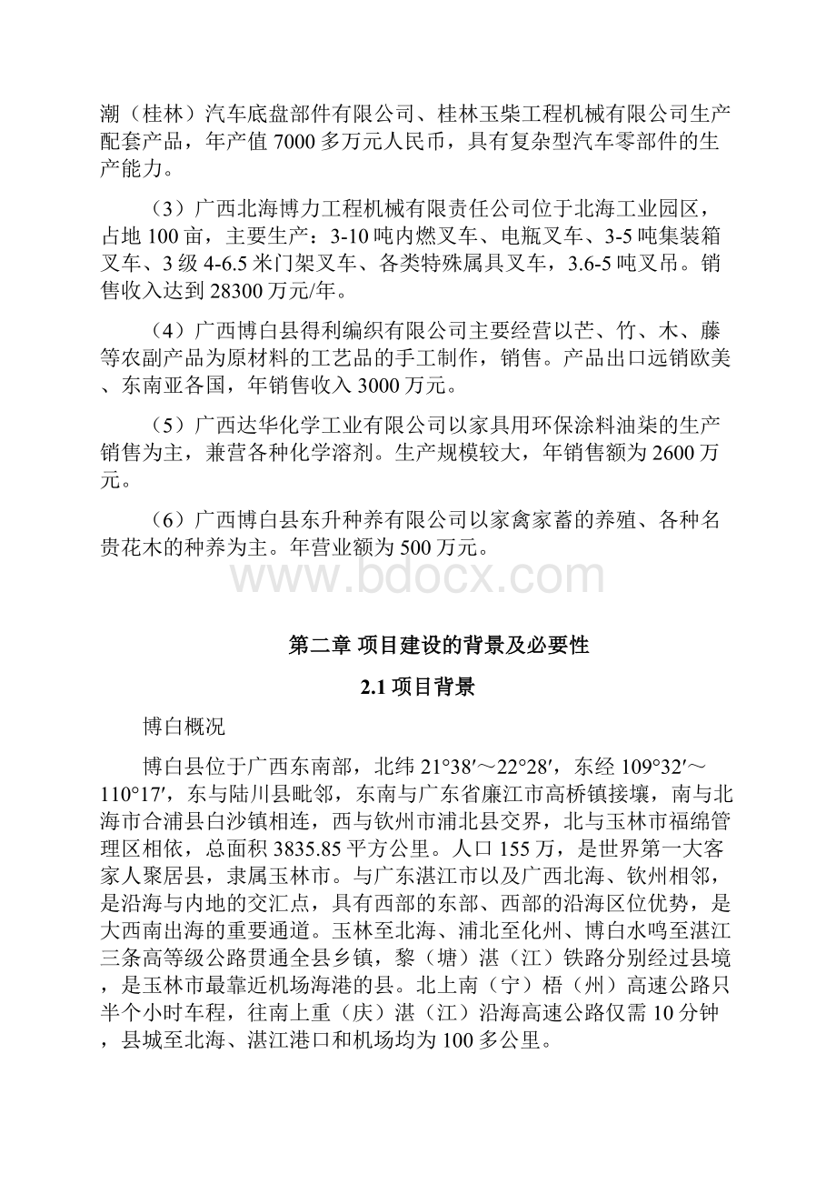 锦源仓储物流项目可研报告.docx_第3页