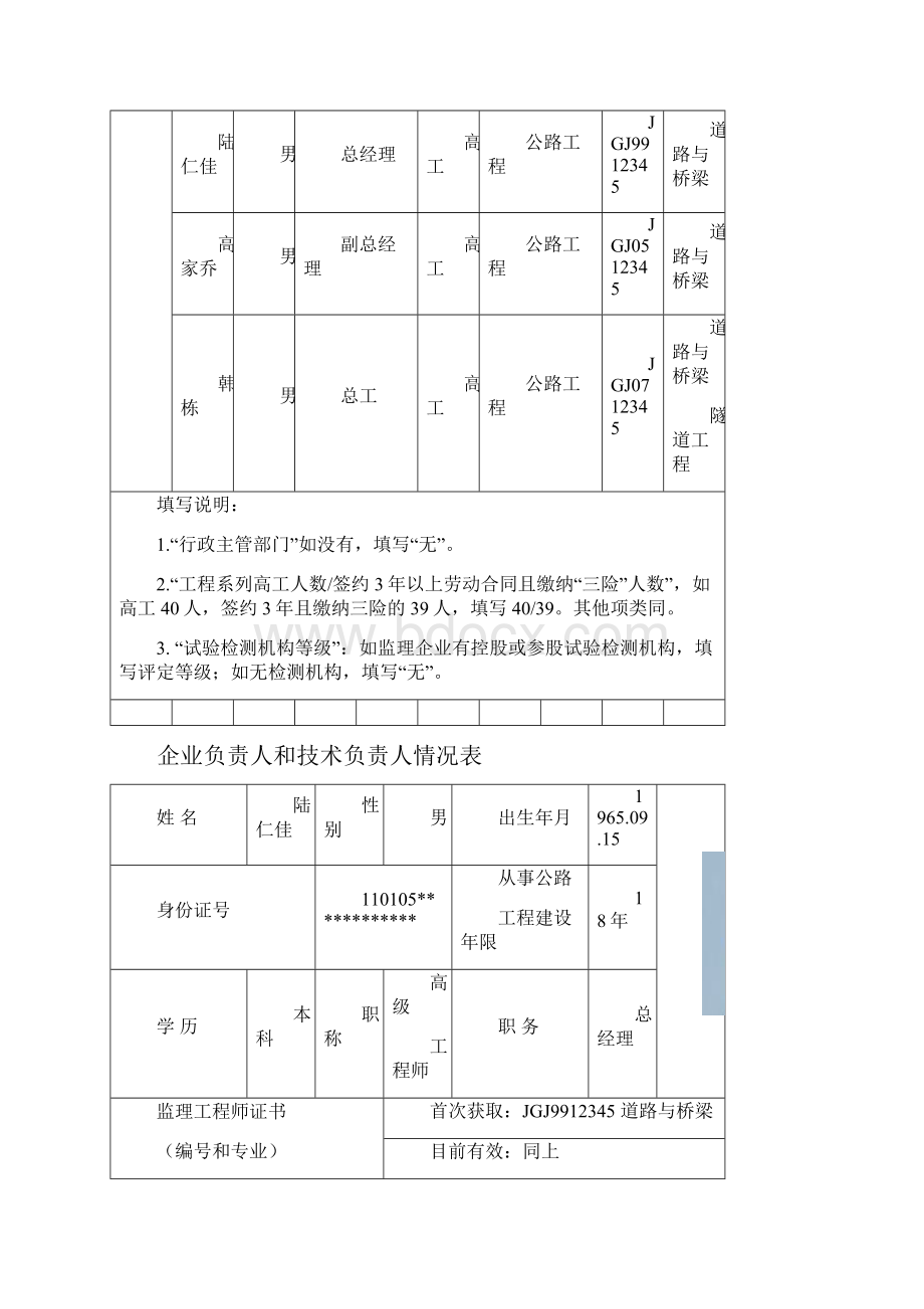 公路工程监理企业资质许可申请表范例交通运输部.docx_第3页