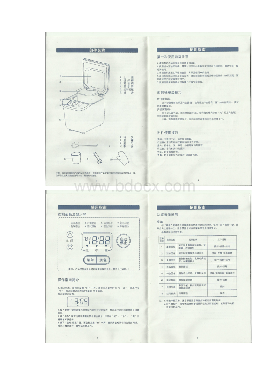 美的面包机使用说明EHS10AHPY包含配方.docx_第3页