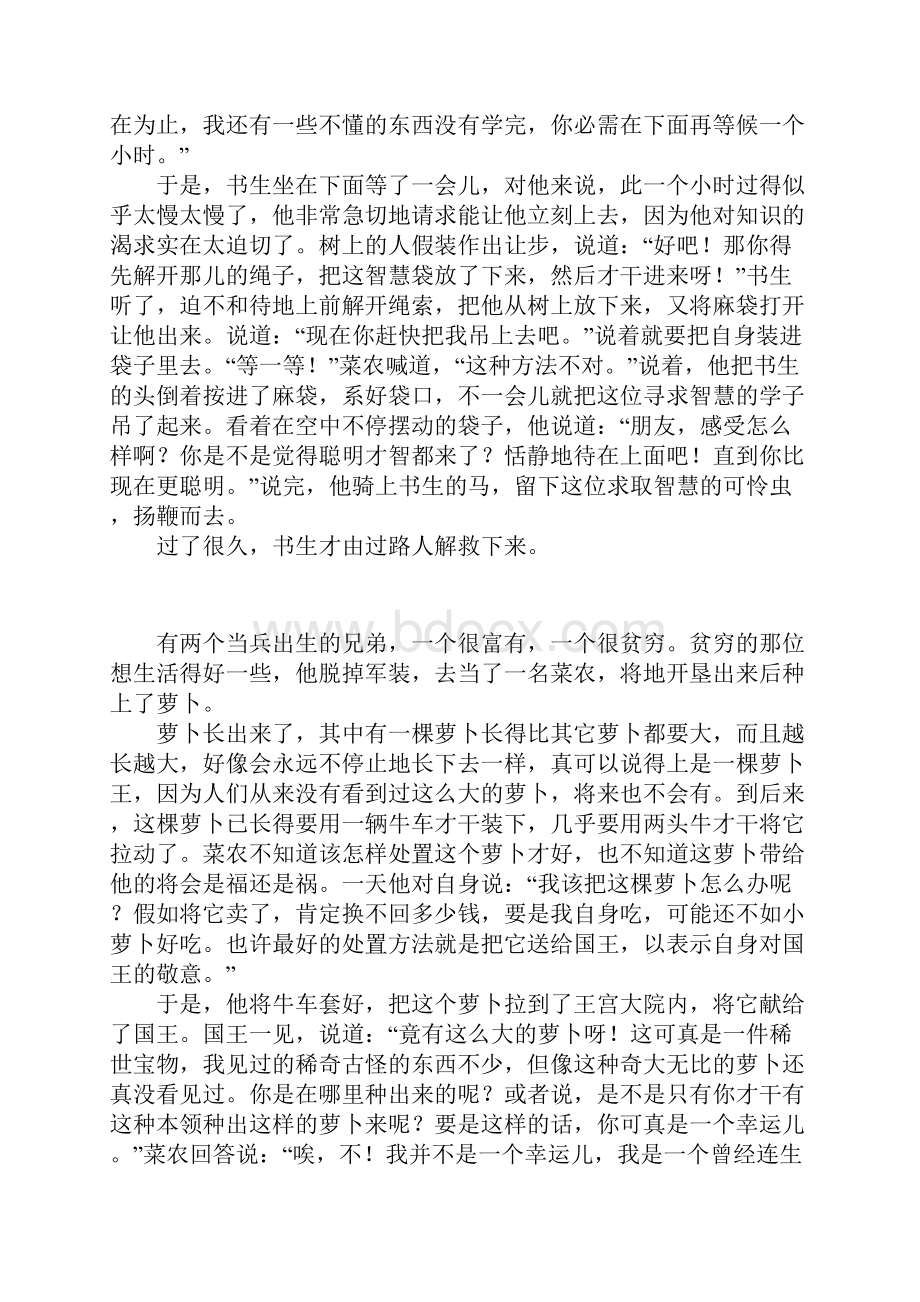 格林童话萝卜.docx_第3页