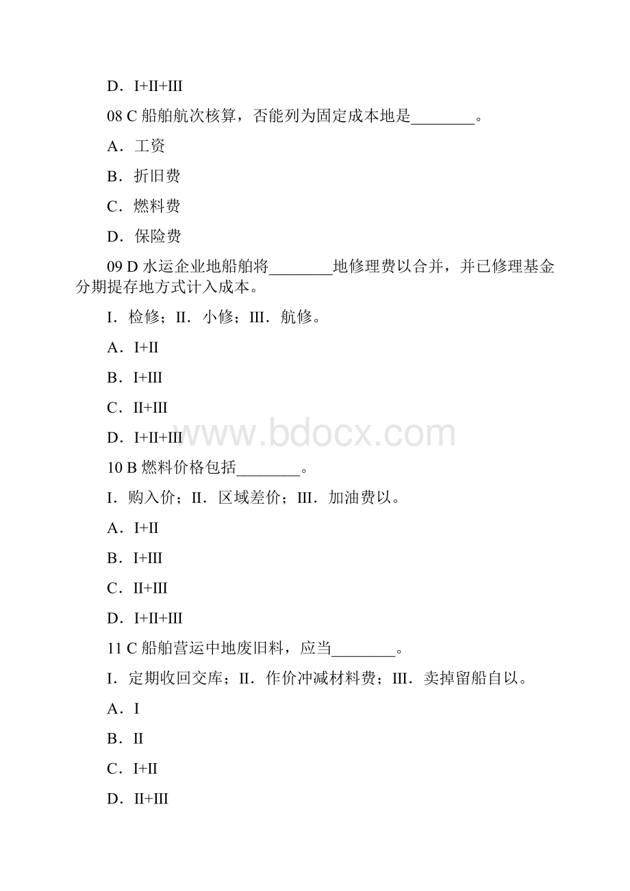 三船舶营运经济性经管文件.docx_第3页