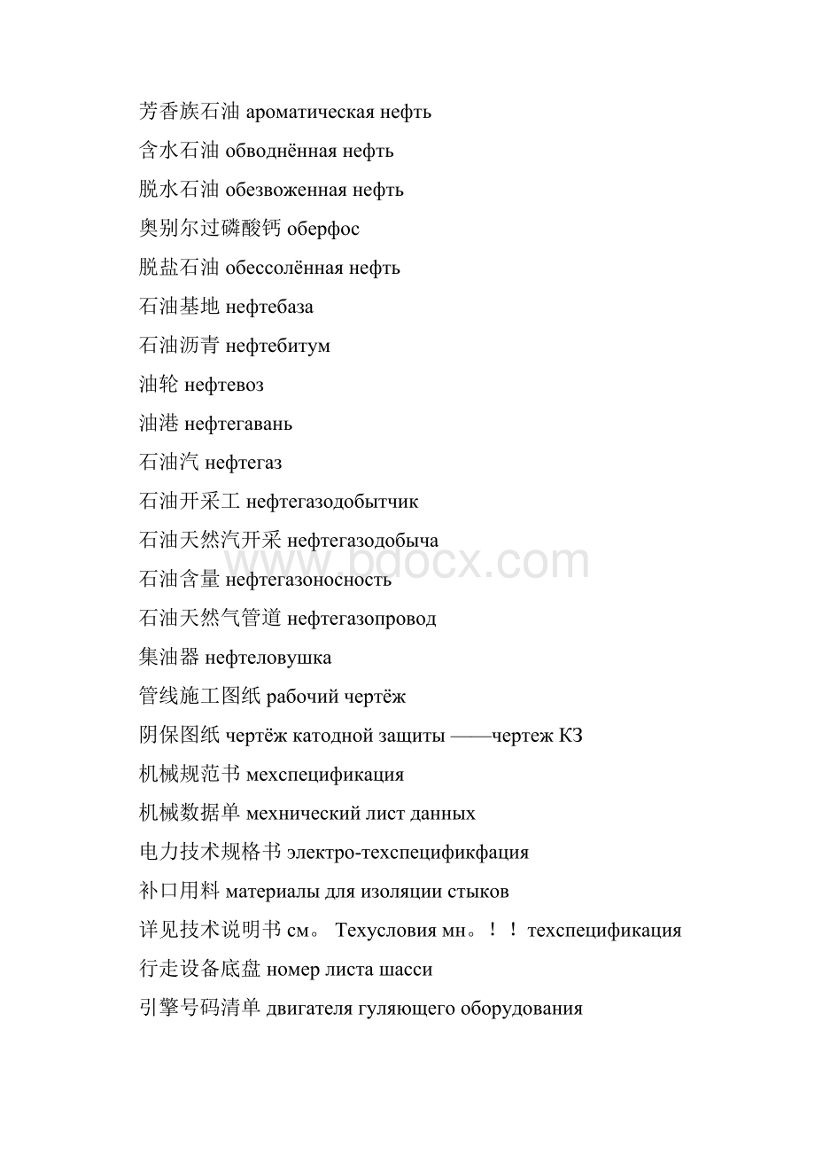 石油 石油产品输油管道及施工词汇.docx_第2页