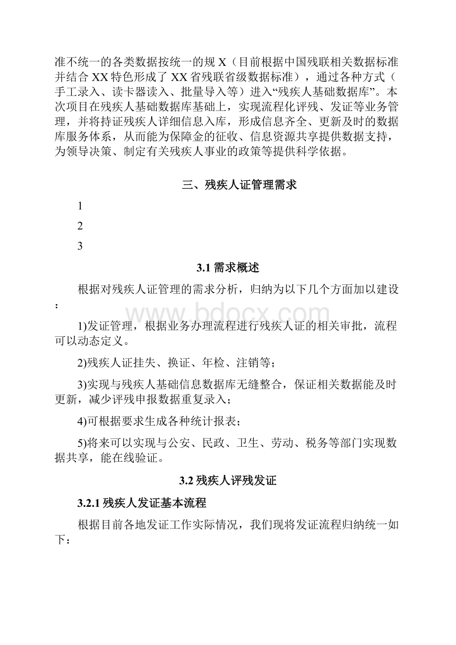 江苏省残疾人证管理系统.docx_第2页